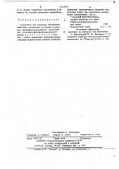 Связующее для слоистых электроизоляционных материалов (патент 726588)