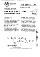 Устройство для управления электроприводом горизонтального перемещения подвешенного на канате груза (патент 1379238)