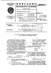 Способ получения производных пиримидона-4 или их кислотно- аддитивных солей (патент 999971)