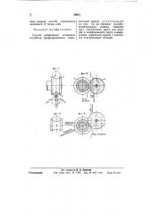 Способ шлифования кольцевых желобков, профилированных эллиптической кривой (патент 59951)