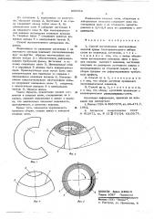 Способ изготовления многослойных изделий (патент 606662)