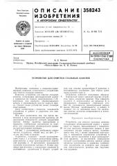 Патентно-техкинеснашбиблиотекаа. с. волков (патент 358243)