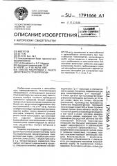 Способ подготовки к работе двухстенного трубопровода (патент 1791666)