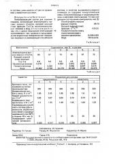 Пенообразующий состав для тушения пожаров (патент 1576171)