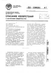 Источник питания для контактной сварки на повышенной частоте (патент 1590281)