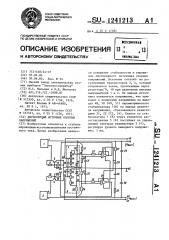 Двухполярный источник опорных напряжений (патент 1241213)