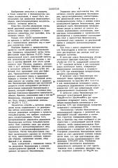 Способ разделения биополимеров (патент 1035518)