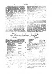 Стабилизированная композиция (патент 1007405)