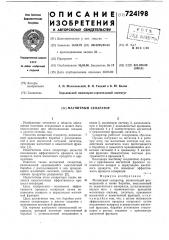 Магнитный сепаратор (патент 724198)