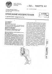 Кантователь металлоконструкций под сварку (патент 1662772)