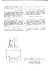 Устройство для вертикального подъема скользящей опалубки (патент 293111)