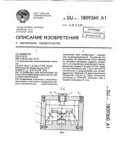 Устройство для испытания на пластический изгиб образца из листового материала (патент 1809360)