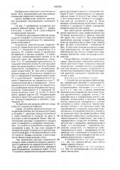 Устройство для раздачи рабочей среды (патент 1663333)