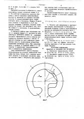 Бегунок для прядильных и крутильных машин (патент 709727)