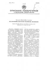 Регулируемый радиальный подшипник скольжения (патент 89051)