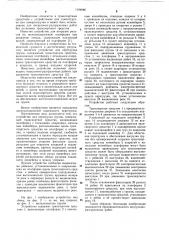 Устройство для перегрузки грузов (патент 1104086)