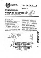 Группирователь рядов кирпича (патент 1021626)