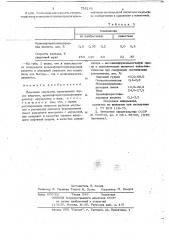 Дорожная эмульсия (патент 726141)