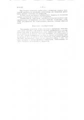 Поплавковый регулятор уровня жидкости в резервуаре (патент 91325)