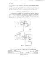 Бесконтактное устройство для автоматической зарядки аккумуляторов (патент 124487)