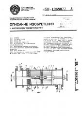 Устройство для гомогенизации (патент 1068077)