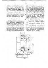 Устройство для заряда емкостногонакопителя энергии (патент 834843)