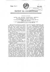Прибор для изучения биохимических процессов при биологической очистке сточных вод (патент 13574)