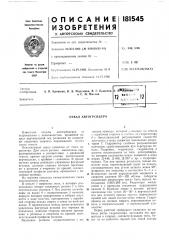 Патент ссср  181545 (патент 181545)