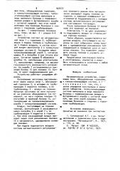 Нагревательное устройство (патент 922477)