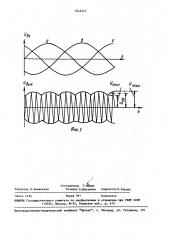 Преобразователь трехфазного напряжения в однофазное (патент 1642547)