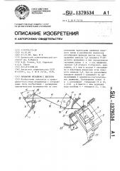 Рычажный механизм с выстоем (патент 1379534)