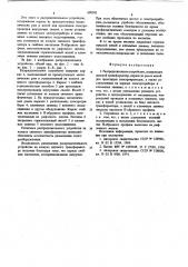 Распределительное устройство (патент 690581)
