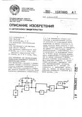 Устройство для преобразования температуры вращающихся объектов в электрический сигнал (патент 1597605)
