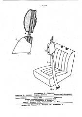 Опора для головы пассажира транспортного средства (патент 872336)