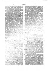 Крученая армированная нить (патент 1730242)