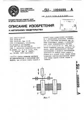 Способ приварки мостиков из микропроволоки к контактным площадкам (патент 1094699)