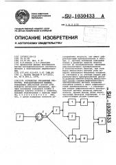 Устройство управления скоростью кольцепрядильной машины (патент 1030433)