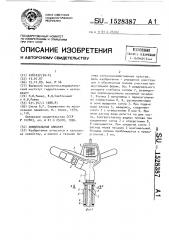 Дождевальный аппарат (патент 1528387)