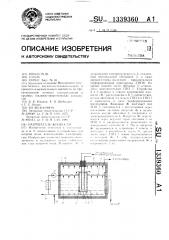 Нагреватель жидкости (патент 1339360)