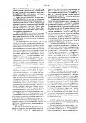 Способ управления драглайном и устройство его осуществления (патент 1707148)