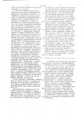 Устройство для сопряжения вычислительного комплекса с накопителем на магнитной ленте (патент 1418721)