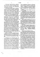 Соединительный узел для проводов (патент 1773305)