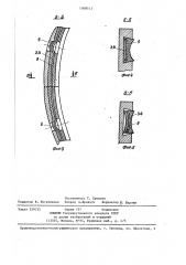 Вкладыш подшипника коленчатого вала (патент 1368513)