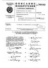 Этиловый эфир 2-(6-циангексил)-циклопентанон-3-карбоновой-1- кислоты в качестве полупродукта для синтеза простагландинов и их аналогов (патент 768162)