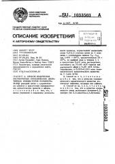 Способ получения растворимых органических дилитиевых инициаторов полимеризации (патент 1033503)