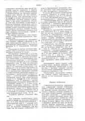 Стабилизатор-ограничитель переменного тока (патент 653601)