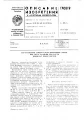 Вертикальный копировально-фрезерный станок (патент 170819)