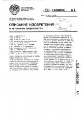 Устройство для укладки и извлечения бутылок из тары (патент 1406036)