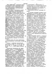 Кантователь полувагонов (патент 967756)
