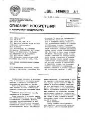 Способ полунепрерывного литья чугуна (патент 1496913)